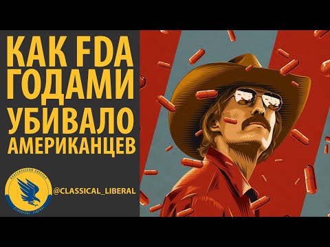 Video: Vydáva FDA zákony?