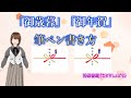 「御歳暮」「御年賀」のしの書き方とマナー　　　　　　　　　　　　　　　　　　　　　　　　　　　　　　　しせいことり書道＆水墨画チャンネル　（紫晴詩梨）