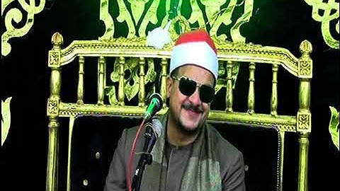 الشيخ ممدوح عامر آيات مسك الختام كفر الباجه كفر الزيات الغربيه