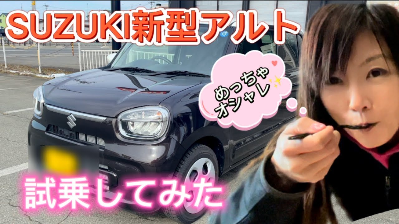 大人気！SUZUKI新型アルトを試乗してみた/車好き女子