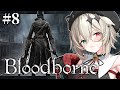 【Bloodborne】完全初見。考察が楽しすぎて幸🥰ブラッドボーンに癒されたい。チル関西弁サキュバスウルフです。 【個人vtuber/咎神テトラ】