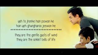 Taare Zameen Par | Shankar Mahadevan | Taare Zameen Par | Lyrical Video With Translation