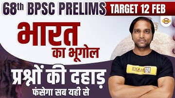 68TH BPSC PRELIMS | भारत का भूगोल | INDIAN GEOGRAPHY | BPSC GEOGRAPHY IMPORTANT QUESTION | AMAN SIR