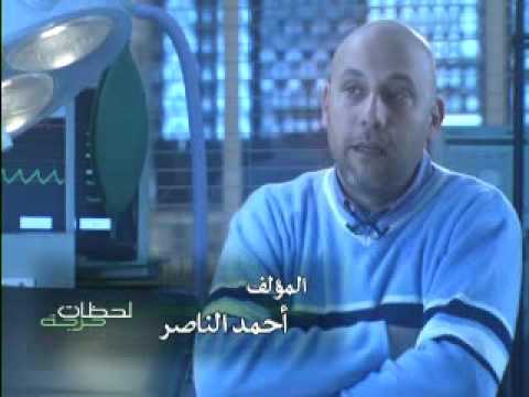 تصوير لحظات حرجة الجزء الاول