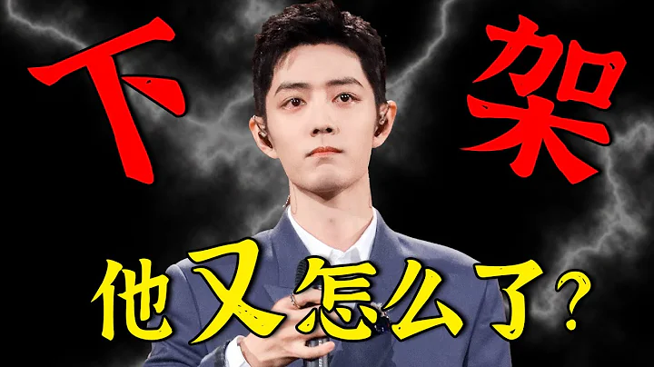 出大事！肖戰慘了！新劇上線兩天緊急下架，網友發1.2億封舉報信，3位主演全被抓！楊紫隱晦發文內含玄機，原來她早知道有這一天？【娛與輿】#肖戰 #任敏 - 天天要聞