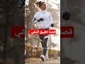 ما قصة تطبيق المشي هل هو حقيقي