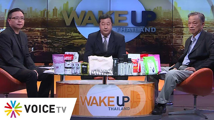#WakeUpThailand ประจำวันที่ 17 มกราคม 2566