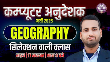 Computer Anudeshak Bharti 2025 | Geography Class 2025 | GK for Computer Instructor Exam 2025