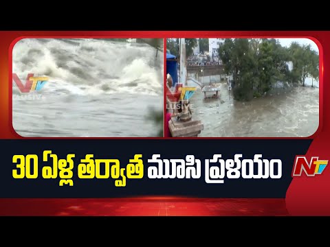 ఆరు పునరావాస కేంద్రాలకు 1000 మంది తరలింపు | Musi River Overflows! Moosarambagh & Chaderghat Bridges - NTVTELUGU