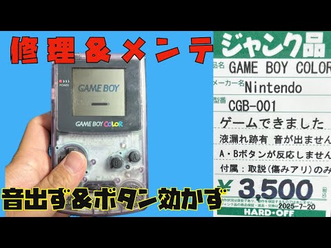 ゲームボーイ　壊れてる 初代ゲームボーイを蘇らせた！ - レトロパソコンであそぼう！