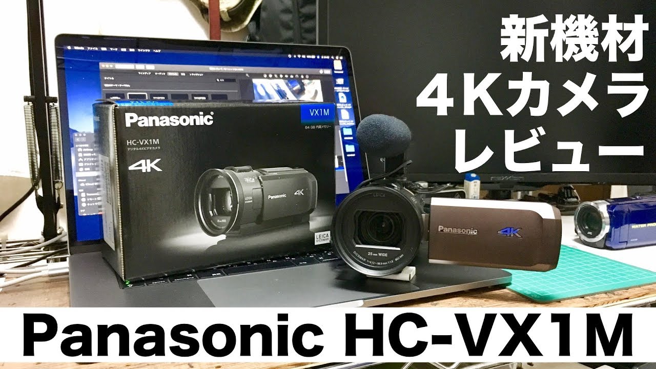 機材レビュー】パナソニックCH VX1M - YouTube