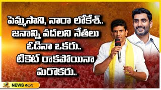 Special Focus: Pemmasani Chandrasekhar and Nara Lokesh Have a Huge Following in Public | Mango News