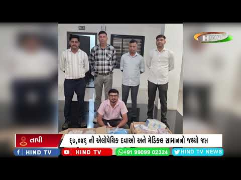 તાપી એસ.ઓ.જી.નો સપાટો