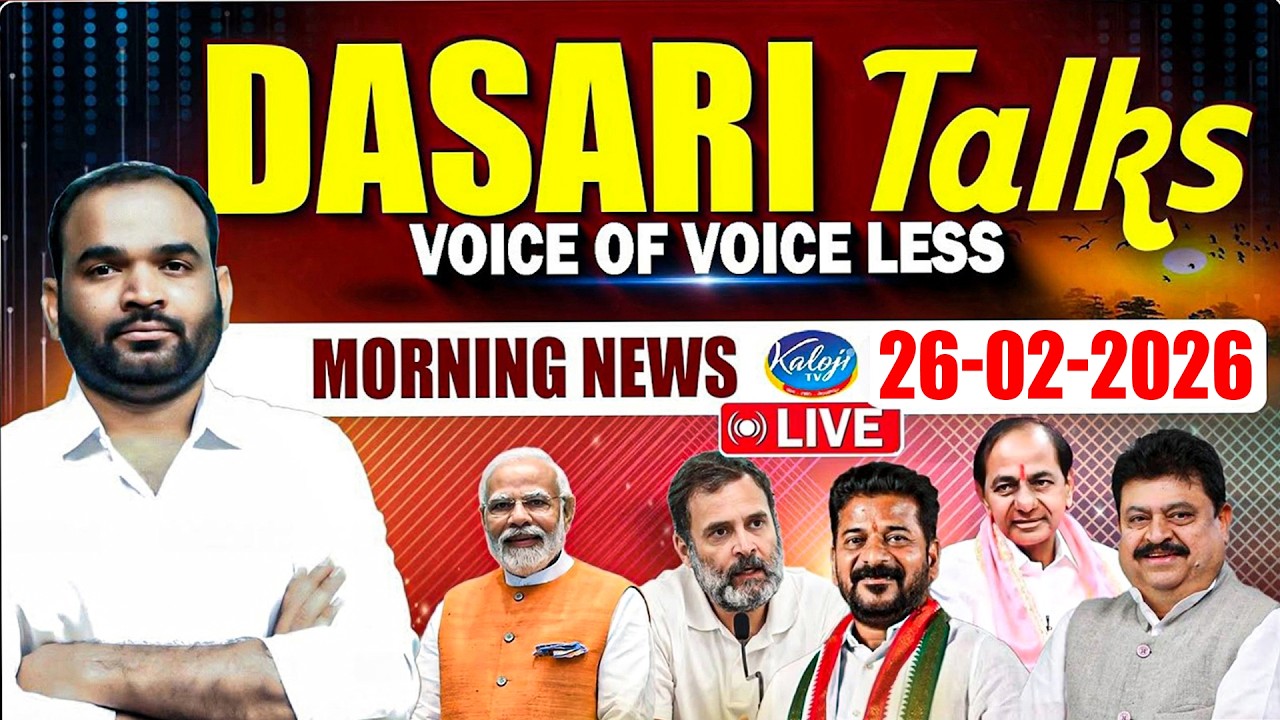 🔴LIVE :Kaloji Tv Morning News Analysis | Dasari Srinivas Talks | 26- 02-2026 | Kaloji TV