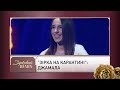 "Зірка на карантині": Джамала | Зірковий шлях