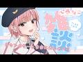 【#雑談】心理カウンセラーとお話!ご相談もOK【心春なこ/virtualカウンセラー】