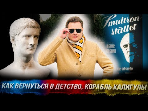 Понасенков: как вернуться в детскую сказку, про 2 лагеря, корабль Калигулы, вулканическое озеро Неми