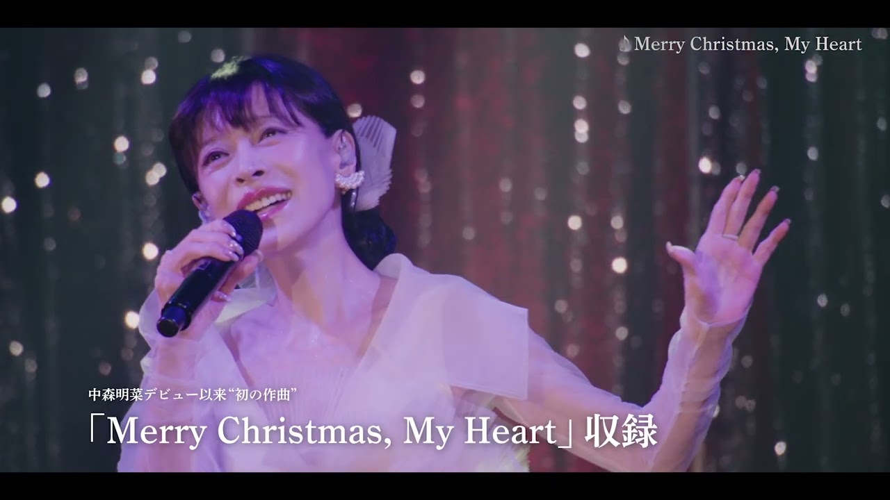 【公式】中森明菜『LIVE FILM「AKINA NAKAMORI DINNER SHOW 2025」』 トレーラー映像 （2026年11月25日発売） AKINA NAKAMORI