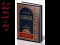 نفحات سراجية ٢٤٥ أمر الله الملائكة و حملة العرش أن تستغفر لك