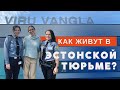 Как живут зэки в Эстонской тюрьме Viru Vangla