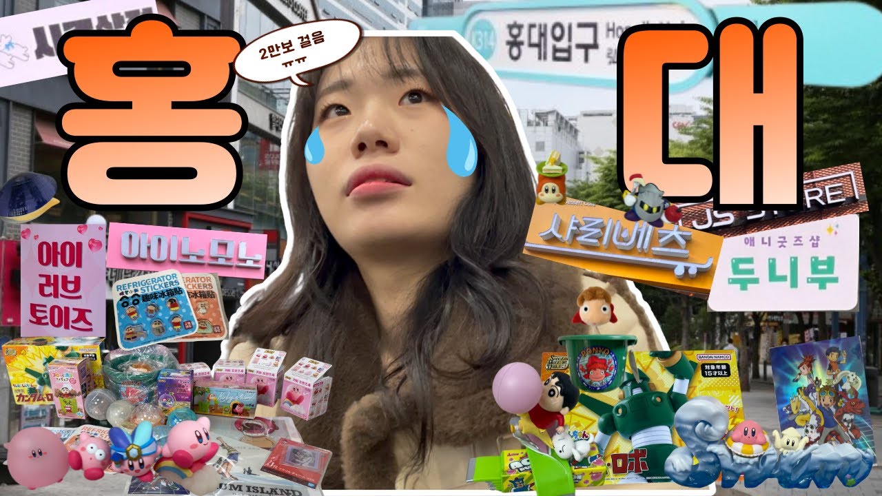 많이 걸어본 자🐾만이 좋은 발품을 많이 가질 수있다!!! 이번에 홍대편✨