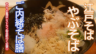 そごう広島店レストラン街全店制覇 Youtube