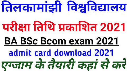 tmbu BA BSc Bcom exam date 2021 || tmbu admit card download tmbu Bhagalpur BA BSc Bcom exam result