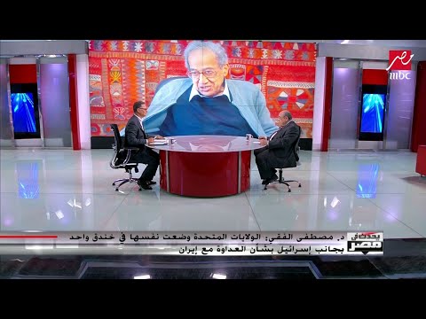 مصطفى الفقي يحكي قصة حقيقية وقعت بينه وبين المفكر الراحل جلال أمين