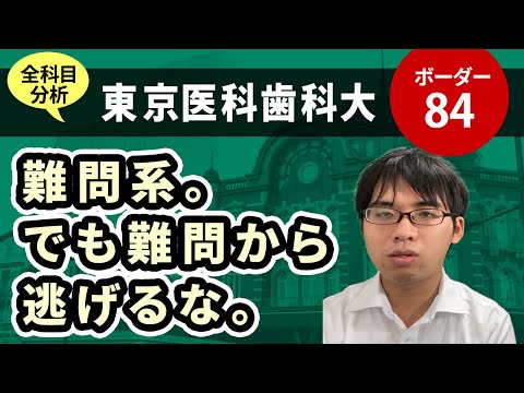 東京医科歯科大学 1997年入試対策 hqdefault.jpg