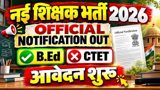 Information Teacher New Vacancy 2026 | Teacher Vacancy 2026 Latest News | Teacher Recruitment 2026 Guide