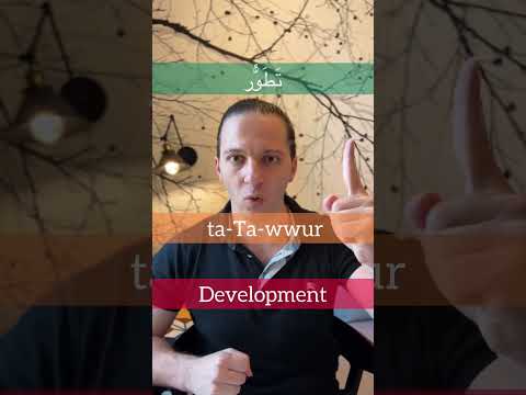 How to Say in Arabic “ Development” | Modern Standard Arabic | BBC Arabic #shorts #learnarabic