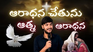 Aradhana Chethunu Anni Velala | Powerful Telugu Worship Song | Heartfelt Praise & Worship 2026