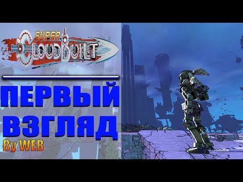 Super Cloudbuilt - [Первый Взгляд] by WEB