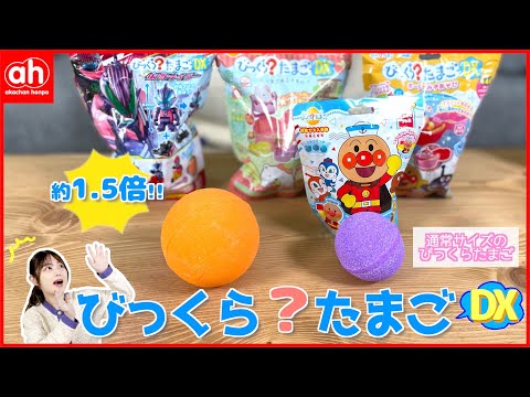 ぽん びっくらたまご入浴剤 楽天市場】【全品ポイント増量!】 びっくらたまご ピクミン 入浴