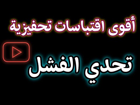 تحفيز تطوير الذات تؤذي نفسك بالصبر على علاقات كثيرة الشد