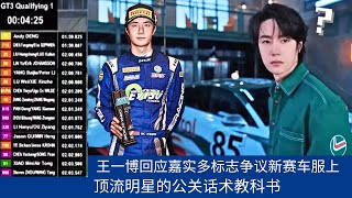 видео: Ван Ибо отвечает на споры о логотипе Castrol на его новом гоночном костюме: уроки PR-навыков от топ- картинка: Ван Ибо отвечает на споры о логотипе Castrol на его новом гоночном костюме: уроки PR-навыков от топ-