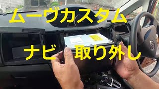 ＬＡ１００Ｓ　ムーヴ カスタム　ナビ　取り外し　オーディオ　シフトパネル　外し方　　方法　交換　ナビ取り付け 参考 　LA100S ムーブ　move custom　DAIHATSU ダイハツ