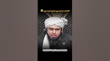 Kamyab Mard Ki Nishani 💯✅ #engineermuhammadalimirza #latestbayan #shorts