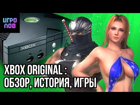 Видео: Xbox original : Обзор, История, Игры