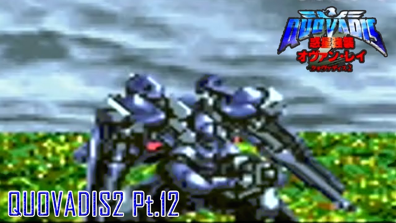 クォヴァディス2 惑星強襲 オヴァン・レイ QuoVadis2 Wakusei Kyoushuu