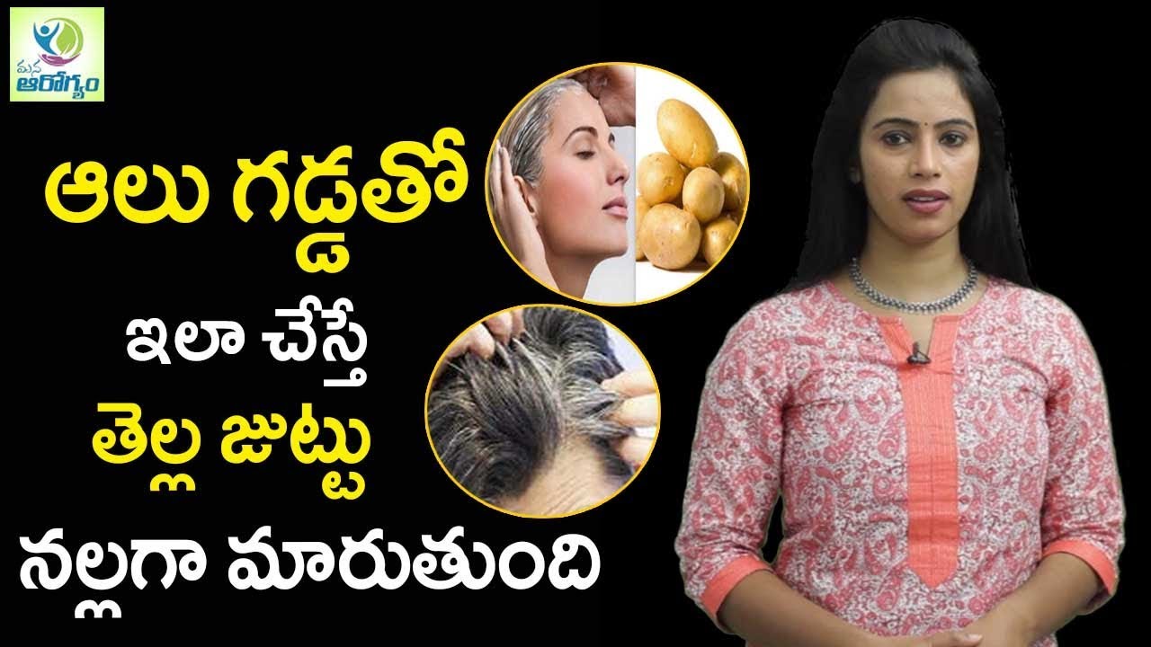 White Hair Turn Black Permanently Naturally Mana Arogyam Telugu