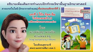 แบบฝึกทักษะ กิจกรรม 1 2 เทคโนโลยีป1  By ครูหญิง