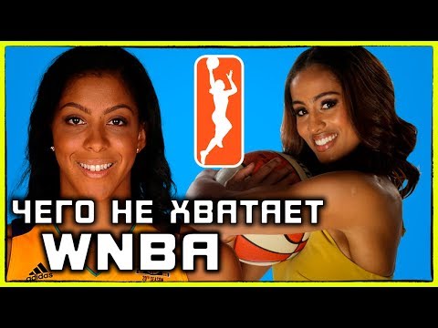 Видео: Женская баскетбольная лига дебютирует в NBA Live 18