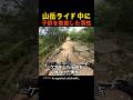 山岳ライド中に子供を救助した男性