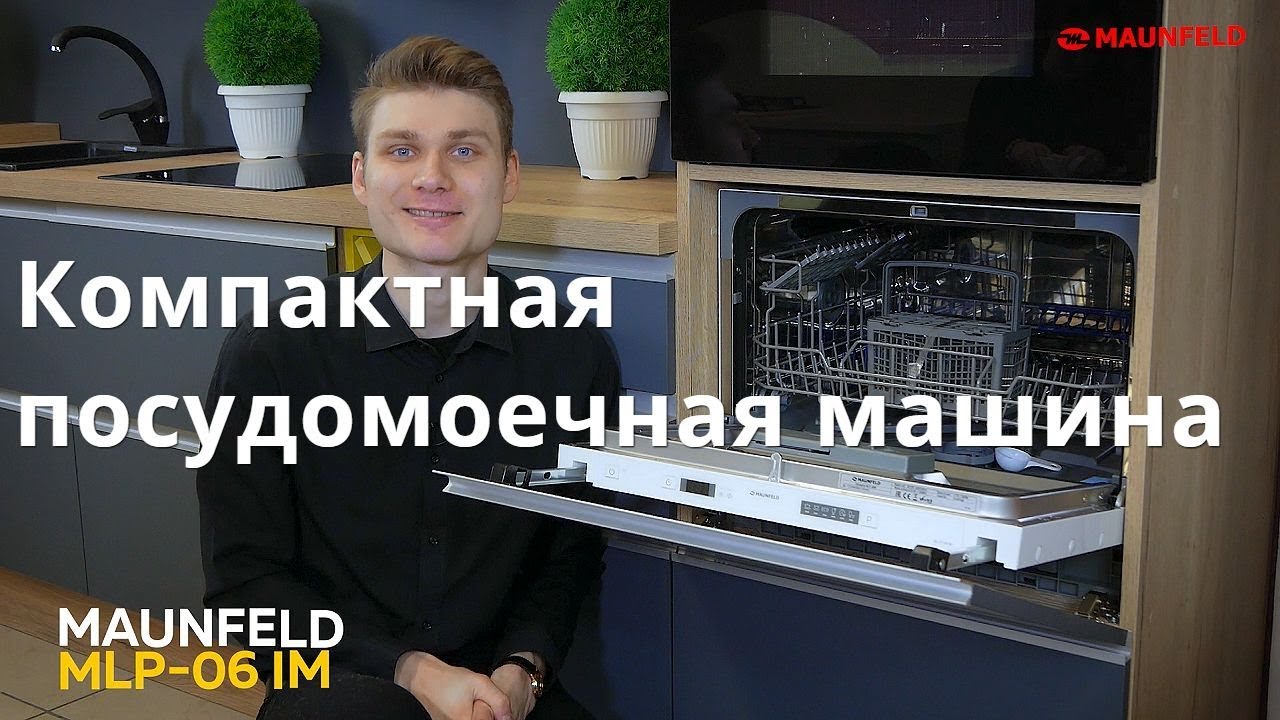 Компактная посудомоечная машина MAUNFELD MLP 06 IM | Видеообзор