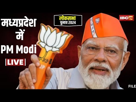 🔴PM Modi in Madhya Pradesh: प्रधानमंत्री नरेन्द्र मोदी Morena में करेंगे चुनावी सभा | Lok Sabha 2024