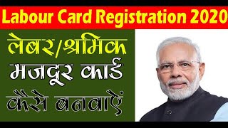 श्रमिक / मजदूर कार्ड कैसे बनाये|| How to register for labour card. Full detail in Hindi screenshot 2