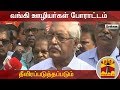 New video by Thanthi TV on YouTube