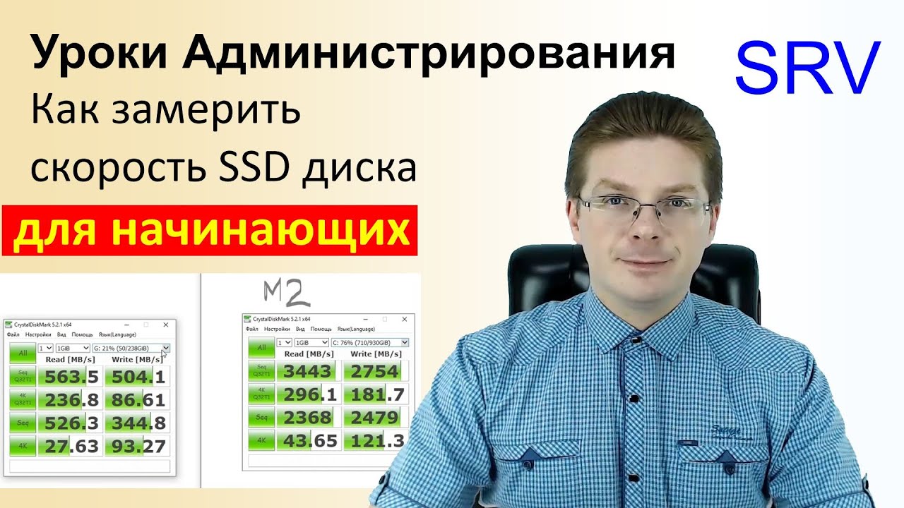 Как замерить скорость SSD диска / Уроки администрирования - YouTube
