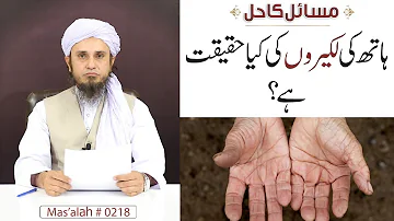 Hath Ki Lakiron Ki Kya Haqeeqat Hai? | English Sub | Mas'alah # 218 | Ask Mufti Tariq Masood